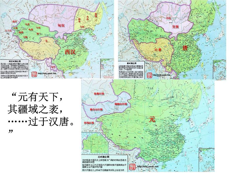 人教部编版七年级历史下册第11课 元朝的统治 课件（38张PPT）第4页