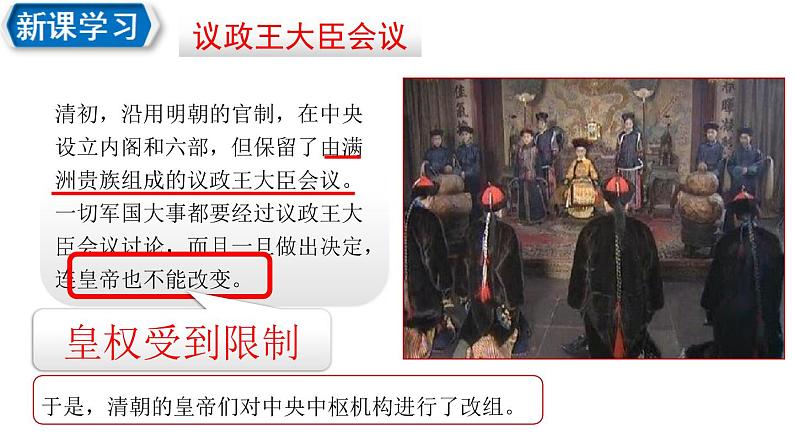 2020~2021学年七年级历史部编版下册第20课清朝君主专制的强化课件03