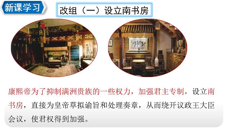 2020~2021学年七年级历史部编版下册第20课清朝君主专制的强化课件04