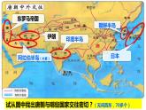 第4课 唐朝的中外文化交流 课件-部编版历史七年级下册