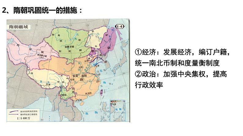 2020——2021学年部编版历史七年级下册第一单元第1课隋朝的统一与灭亡31张PPT07