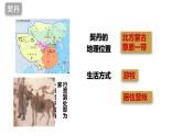 2020-2021学年部编版七年级历史下册第7课 辽，西夏与北宋的并立课件 (21张)