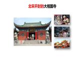 2020~2021学年下学期七年级历史部编版下册第12课 宋元时期的都市和文化课件