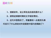 2020-2021学年部编版七年级历史 下册 第三单元 21 清朝前期的文学艺术 课件（共43张PPT）