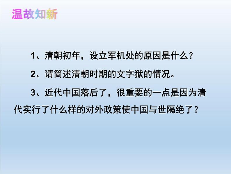 2020-2021学年部编版七年级历史 下册 第三单元 21 清朝前期的文学艺术 课件（共43张PPT）第1页