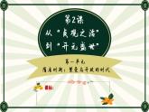 第2课 从贞观之治到开元盛世 同步备课课件-部编版历史七年级下册