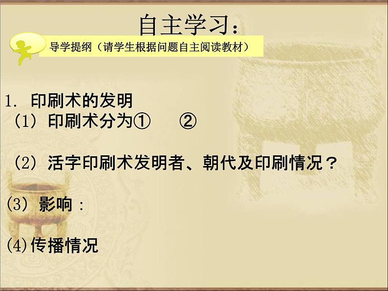 人教部编版七年级历史下册第13课 宋元时期的科技与中外交通 课件（33张PPT）第2页