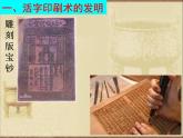 人教部编版七年级历史下册第13课 宋元时期的科技与中外交通 课件（33张PPT）