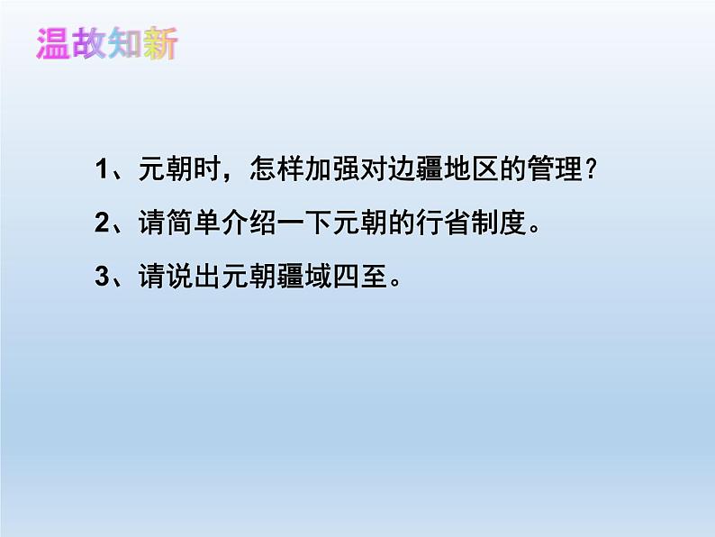 2020-2021学年部编版七年级历史 下册 第二单元 12 宋元时期的都市和文化 课件（共50张PPT）第1页