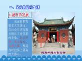 2020-2021学年部编版七年级历史下册课件-第12课 宋元时期的都市和文化（32张PPT）