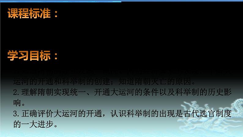 2020-2021学年部编版历史七年级下册第1课 隋朝的统一与灭亡课件（34张PPT）03