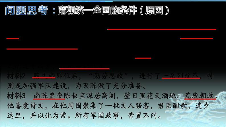 2020-2021学年部编版历史七年级下册第1课 隋朝的统一与灭亡课件（34张PPT）07