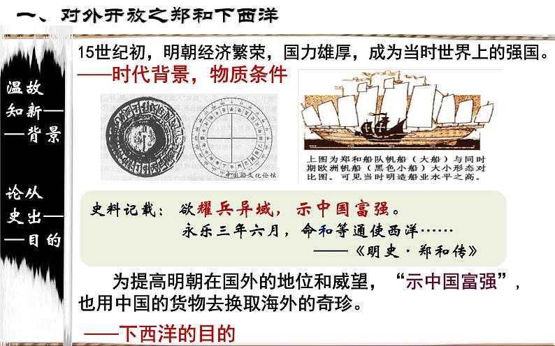 人教部编版七年级历史下册第三单元第15课 明朝的对外关系 课件（20张PPT）第3页