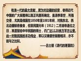 2020-2021学年部编版历史七年级下册第18课统一多民族国家的巩固和发展课件(28张)