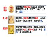 2020-2021学年部编版历史七年级下册第18课统一多民族国家的巩固和发展课件(28张)