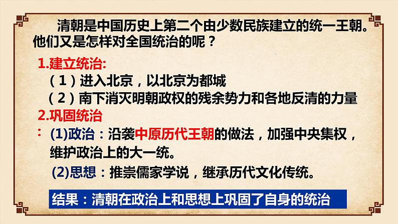 2020-2021学年部编版历史七年级下册第18课统一多民族国家的巩固和发展课件(28张)04