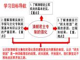 人教部编版七年级历史下册第三单元第20课 清朝君主专制的强化14张PPT