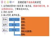 人教部编版七年级历史下册第三单元第20课 清朝君主专制的强化14张PPT