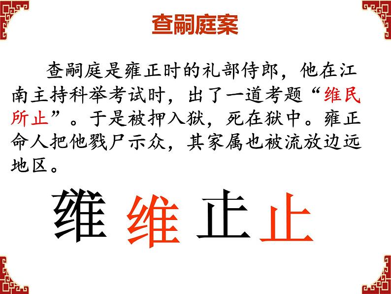 2020-2021学年部编版历史七年级下册第20课清朝君主专制的强化课件(22张)01