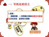 2020-2021学年部编版历史七年级下册第20课清朝君主专制的强化课件(22张)