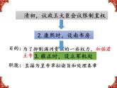 2020-2021学年部编版历史七年级下册第20课清朝君主专制的强化课件(22张)