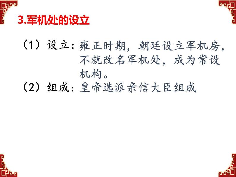 2020-2021学年部编版历史七年级下册第20课清朝君主专制的强化课件(22张)05