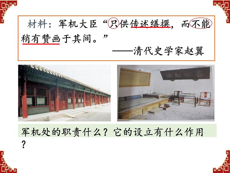 2020-2021学年部编版历史七年级下册第20课清朝君主专制的强化课件(22张)06