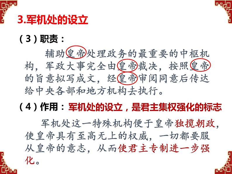 2020-2021学年部编版历史七年级下册第20课清朝君主专制的强化课件(22张)07