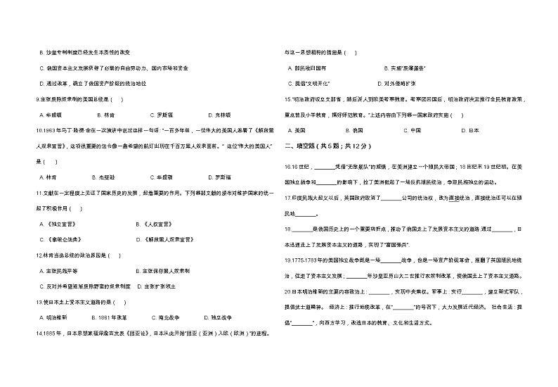 人教部编版历史九年级下册第一单元 殖民地人民的反抗与资本主义制度的扩展 单元测试卷02