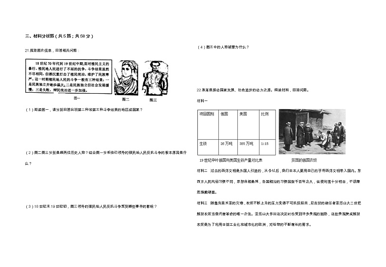 人教部编版历史九年级下册第一单元 殖民地人民的反抗与资本主义制度的扩展 单元测试卷03