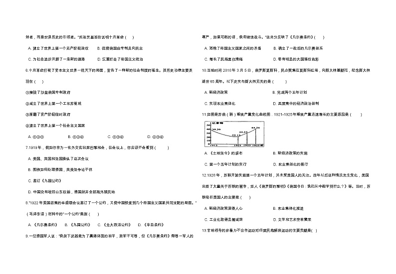 人教部编版历史九年级下册 第三单元 第一次世界大战和战后初期的世界 单元测试卷02