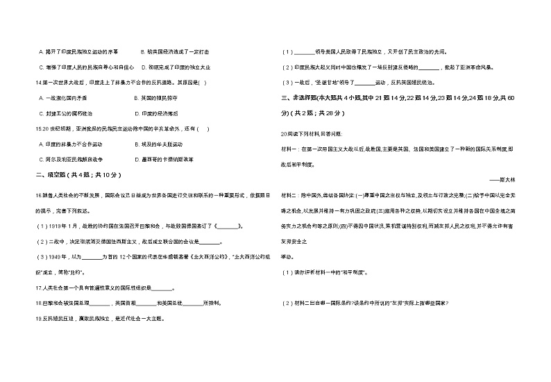 人教部编版历史九年级下册 第三单元 第一次世界大战和战后初期的世界 单元测试卷03