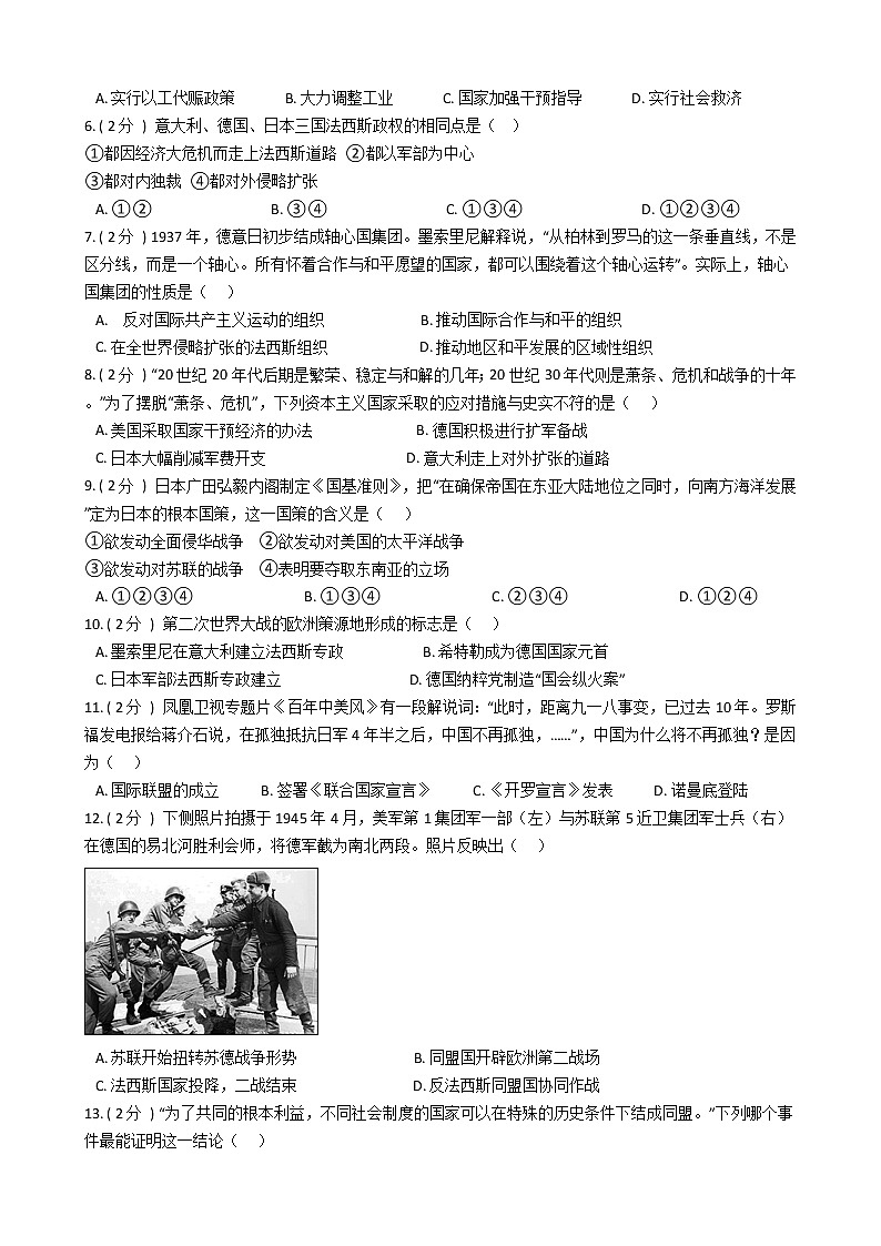 人教部编版九年级历史下册第四单元经济大危机和第二次世界大战 单元测试卷 （含答案）02