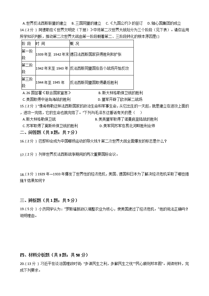 人教部编版九年级历史下册第四单元经济大危机和第二次世界大战 单元测试卷 （含答案）03
