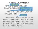 人教部版八年级历史下册第1课中华人民共和国成立 课件PPT
