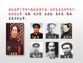 人教部版八年级历史下册第1课中华人民共和国成立 课件PPT