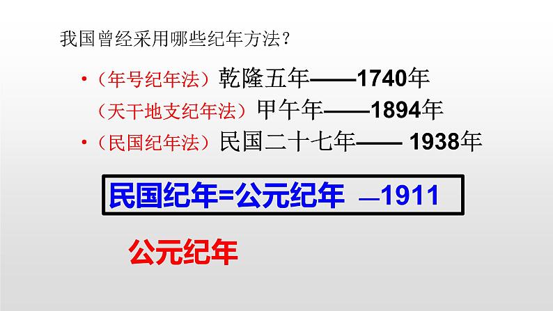 人教部版八年级历史下册第1课中华人民共和国成立 课件PPT06