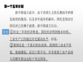 人教部版八年级历史下册第4课新中国工业化的起步和人民代表大会制度的确立 课件PPT