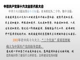 人教部版八年级历史下册第11课为实现中国梦而努力奋斗 课件PPT