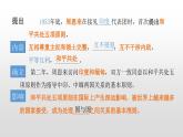 人教部版八年级历史下册第17课外交事业的发展 课件PPT