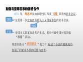 人教部版八年级历史下册第17课外交事业的发展 课件PPT
