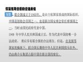 人教部版八年级历史下册第17课外交事业的发展 课件PPT