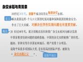 人教部版八年级历史下册第19课社会生活的变迁 课件PPT