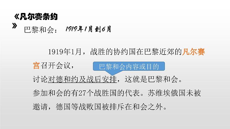 人教部编版2021九年级历史下册第10课《凡尔赛条约》和《九国公约》 课件PPT07