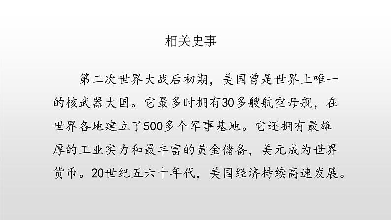 人教部编版2021九年级历史下册第16课冷战 课件PPT08