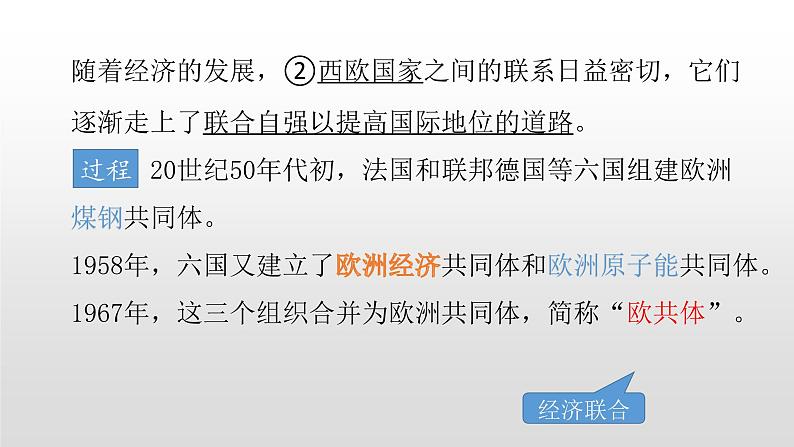 人教部编版2021九年级历史下册第17课二战后资本主义的新变化 课件PPT08