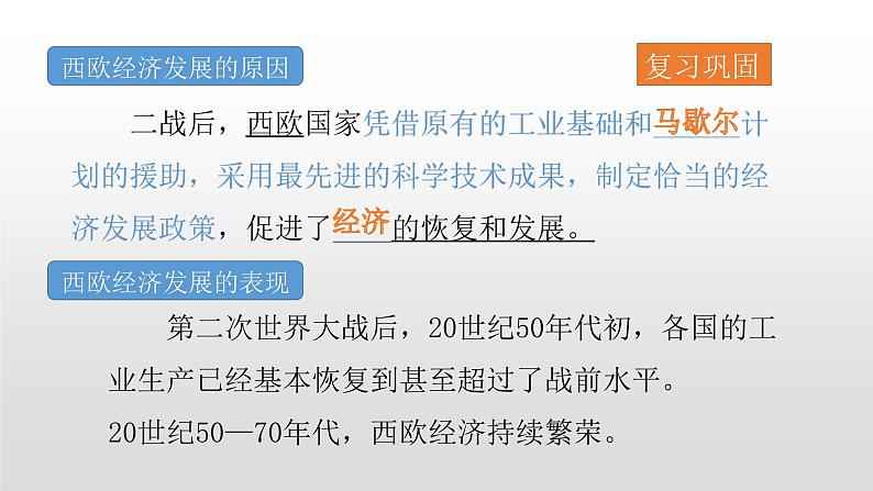 人教部编版2021九年级历史下册第18课社会主义的发展与挫折 课件PPT01