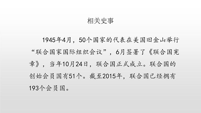 人教部编版2021九年级历史下册第20课联合国与世界贸易组织 课件PPT07