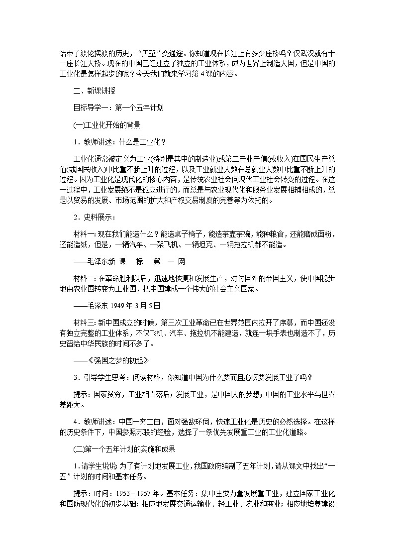 部编版历史八年级下册第4课  工业化的起步和人民代表大会制度的确立 教案02