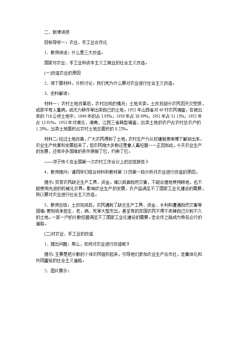 部编版历史八年级下册第5课  三大改造 教案02